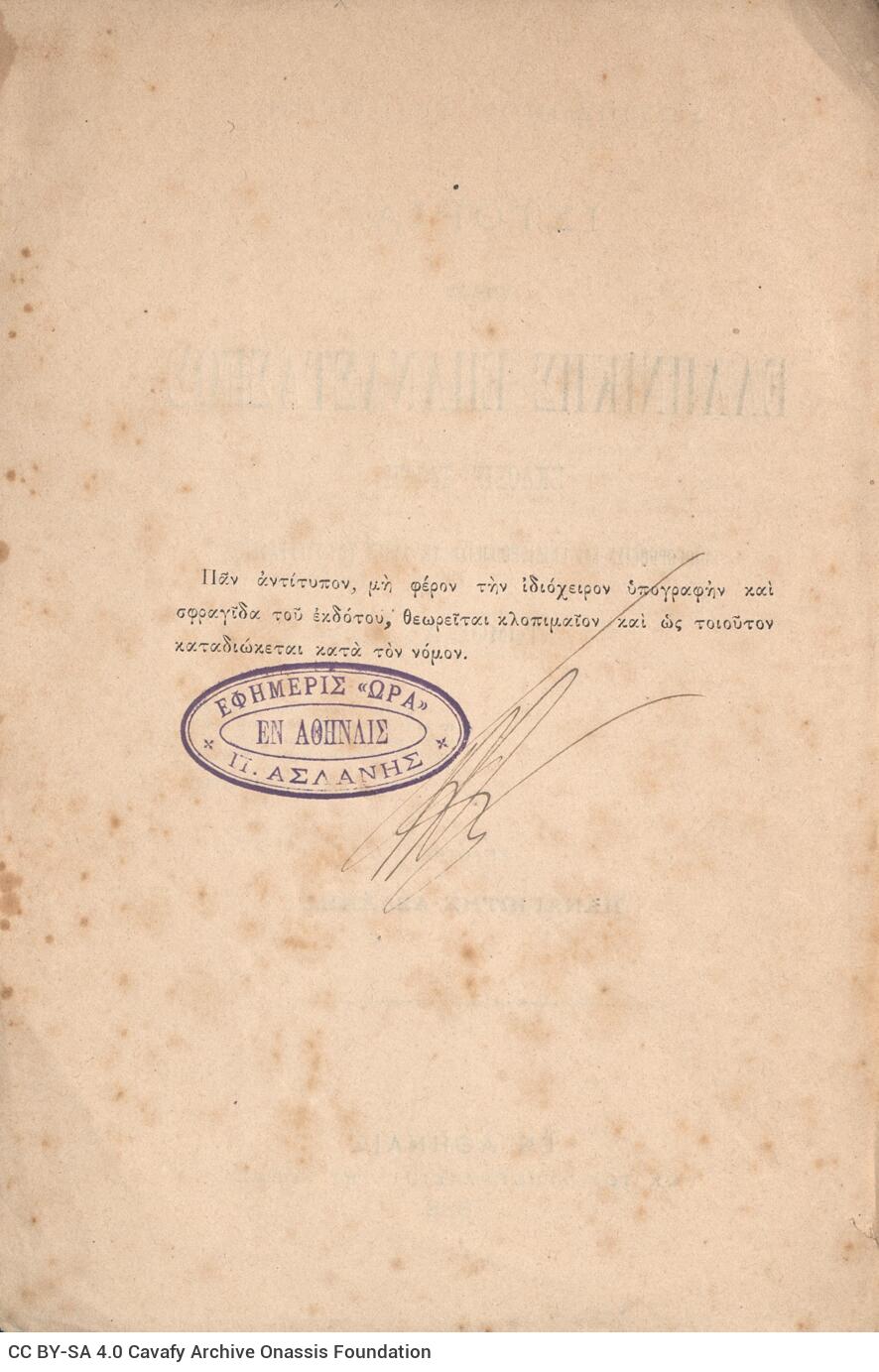 23 x 15,5 εκ. ιθ’ σ. + 287 σ. + 1 σ. χ.α., όπου στη σ. [α’] σελίδα τίτλου και motto, σ�